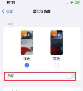 亳州苹果15服务店分享iPhone15无法关闭深色模式怎么办 