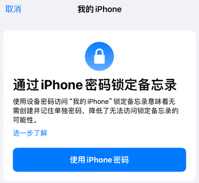 亳州apple维修分享iPhone锁定备忘录的两种方式 