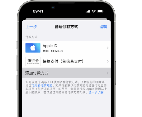 亳州苹果维修服务中心如何通过家人共享更改iPhone付款方式 