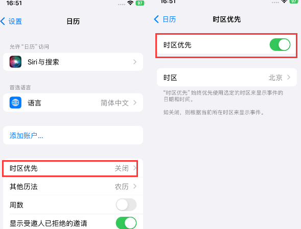 亳州苹果15维修站分享iPhone15日历如何设定时区优先 