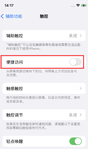 亳州苹果14维修店分享iPhone14到手后建议关闭的几个功能