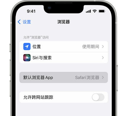 亳州苹果手机维修店分享如何在iPhone上设置默认浏览器 