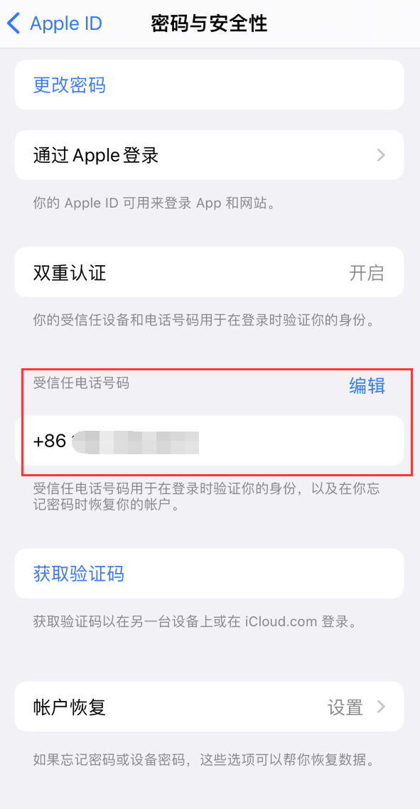 亳州iPhone维修服务如何设置提示手机号码并未与此手机关联 