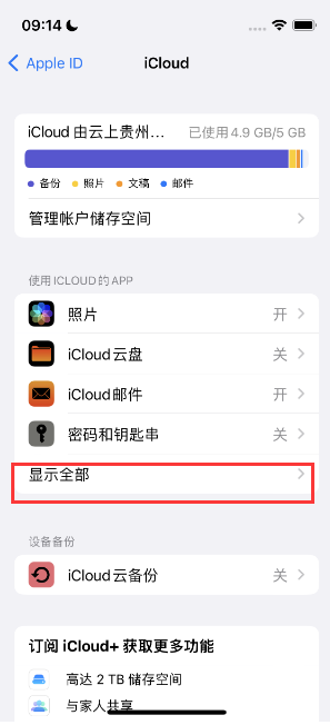 亳州apple维修分享AppleMusic音乐库里出现了别人的歌单怎么办 